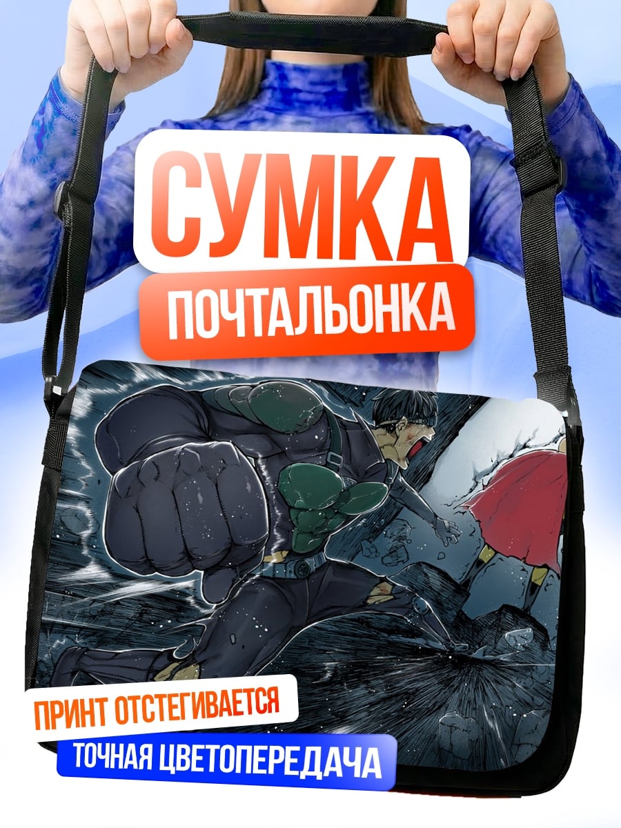 Сумка-почтальонка Боец супергерой бой