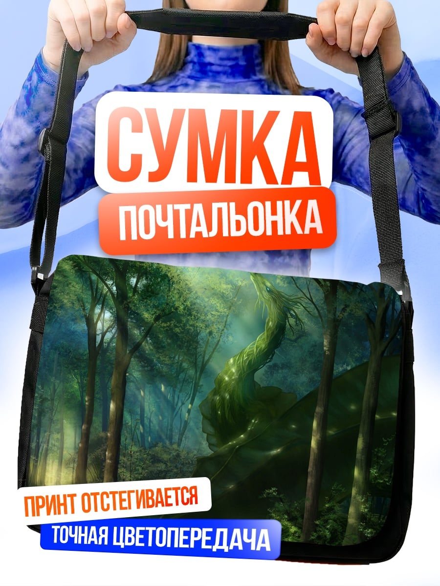 Сумка-почтальонка Зеленый змей лес