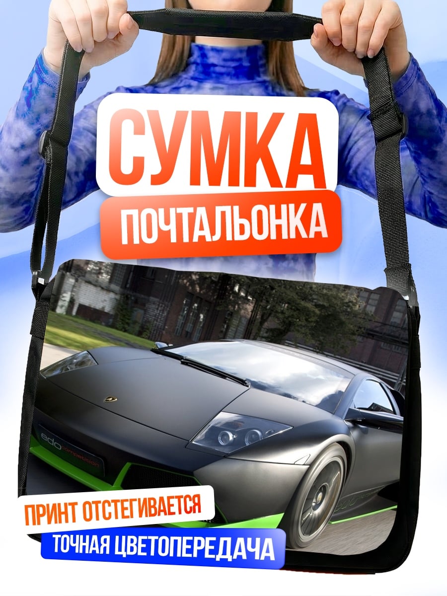 Сумка-почтальонка Черный ламборгини спорткар