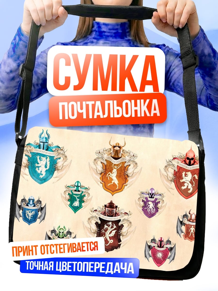 Сумка-почтальонка Гербы королевств
