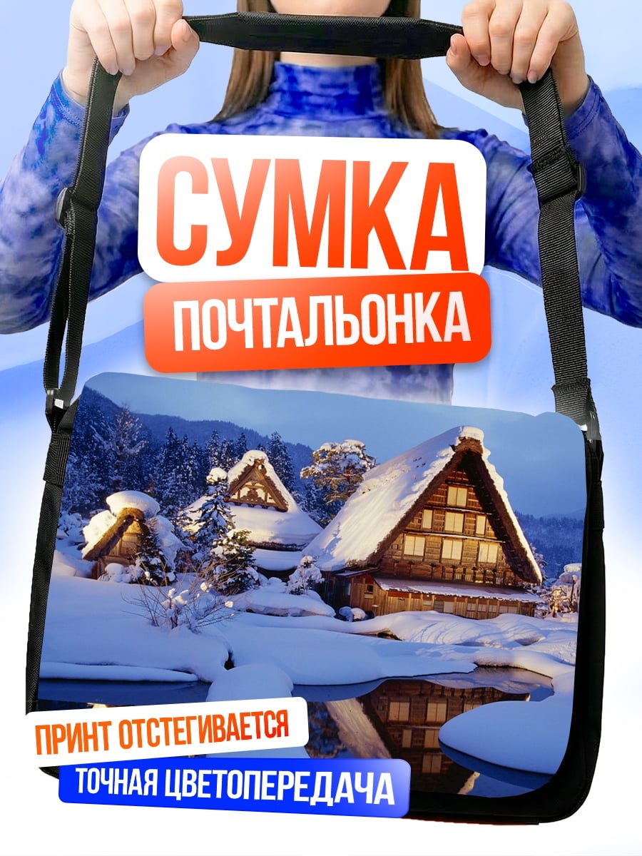 Сумка-почтальонка Зимняя деревня