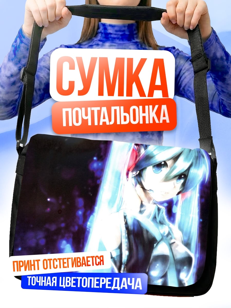 Сумка-почтальонка Голографическая Мику
