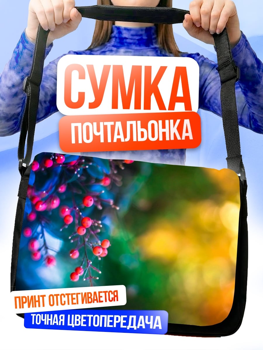 Сумка-почтальонка Ягодная ветка