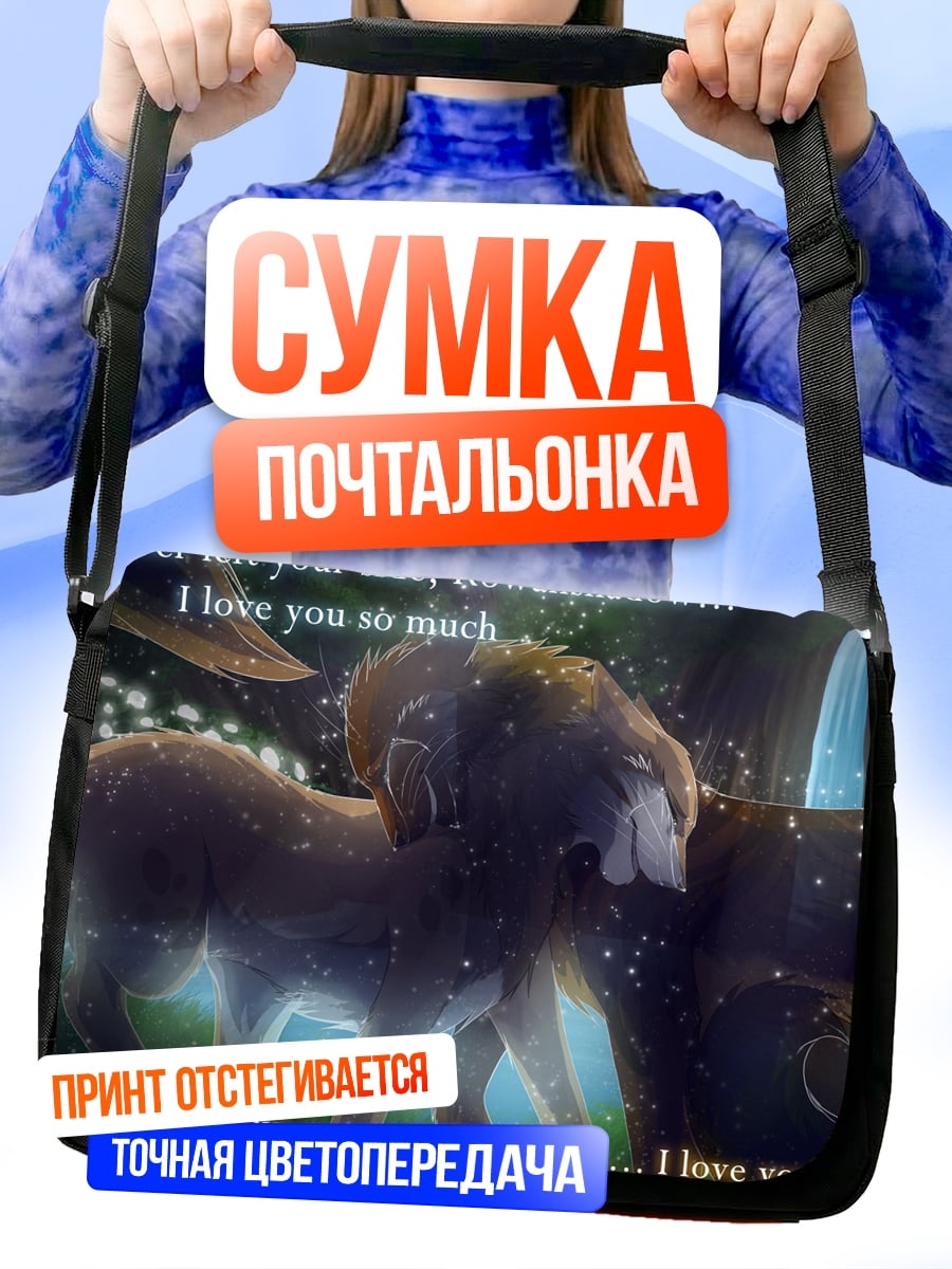 Сумка-почтальонка Дружба навсегда