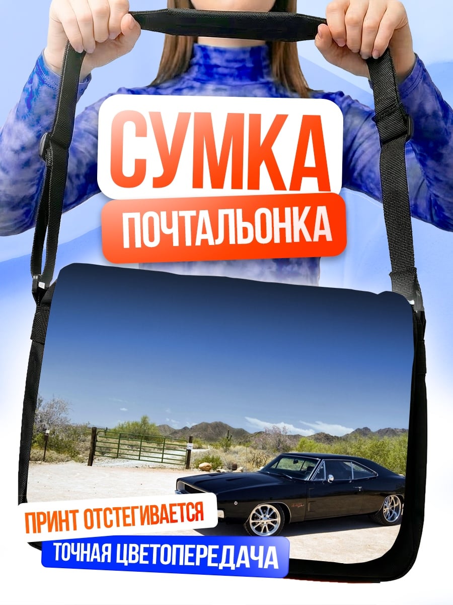 Сумка-почтальонка Черный Dodge Charger