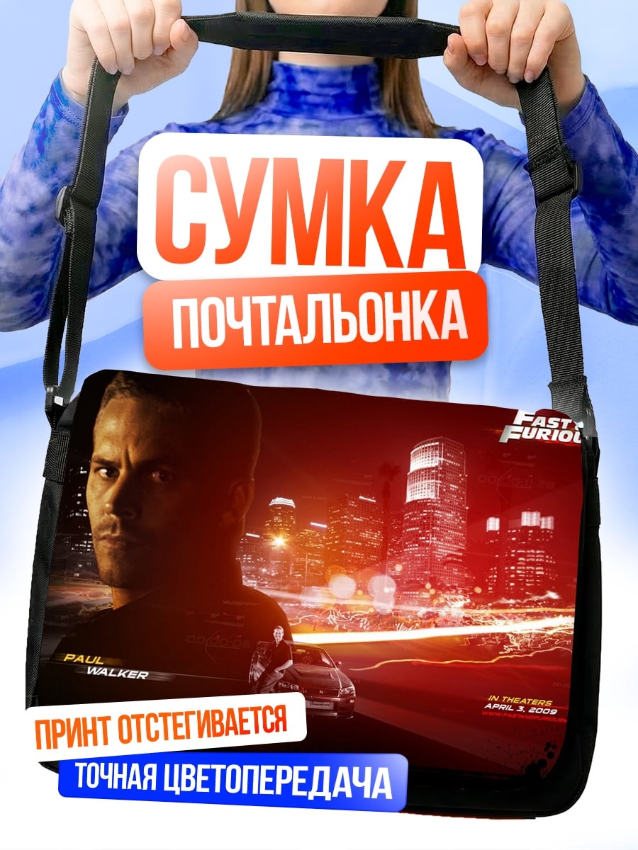 Сумка-почтальонка Форсаж Пол Уокер