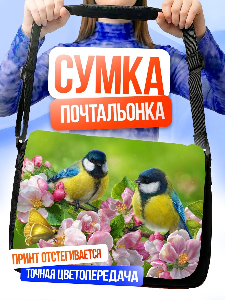Сумка-почтальонка Птицы на яблоне
