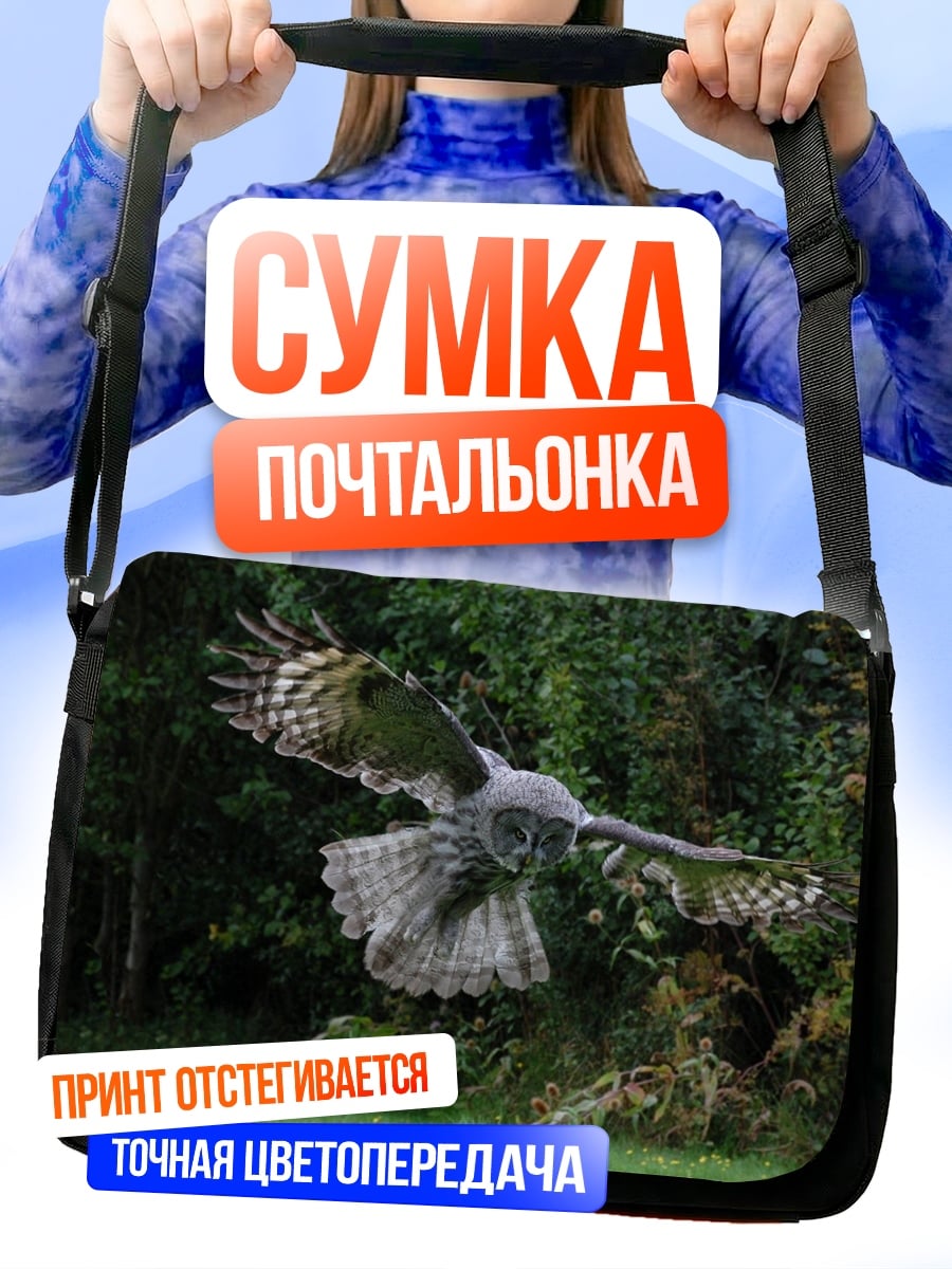 Сумка-почтальонка Летающая сова