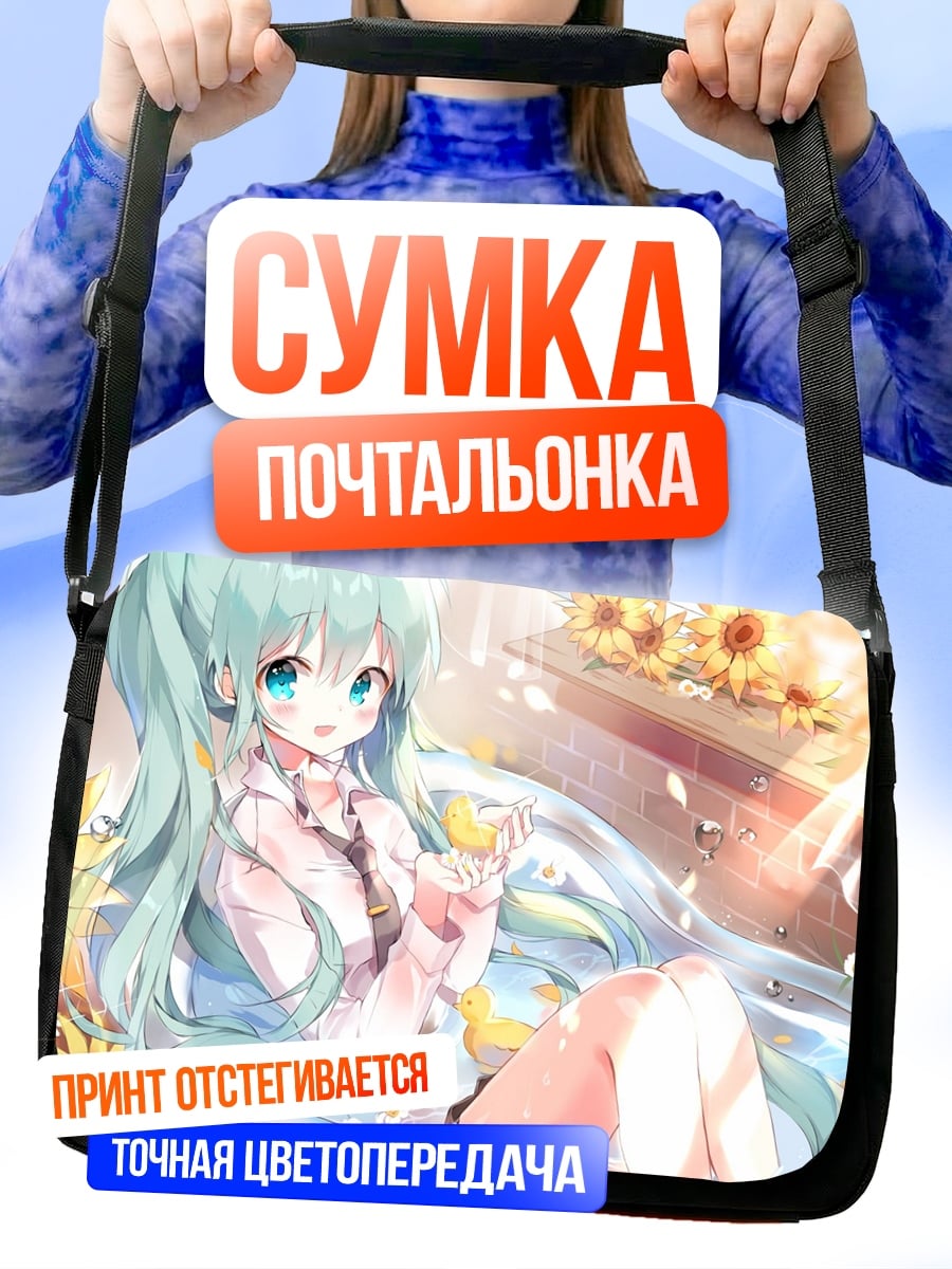 Сумка-почтальонка Аниме девушка ванна