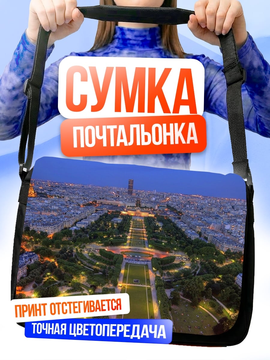 Сумка-почтальонка Париж Эйфелева башня