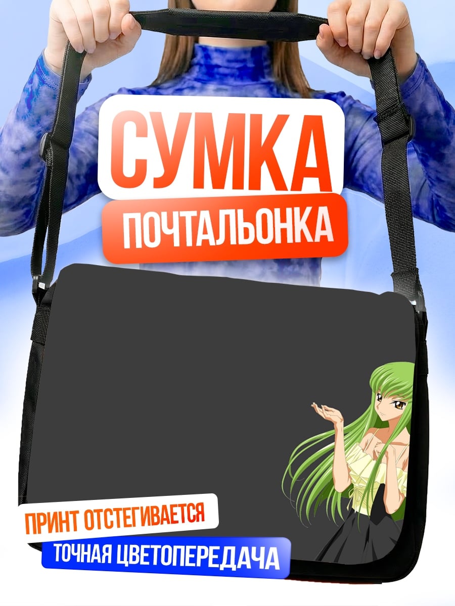 Сумка-почтальонка Аниме девушка C.C.