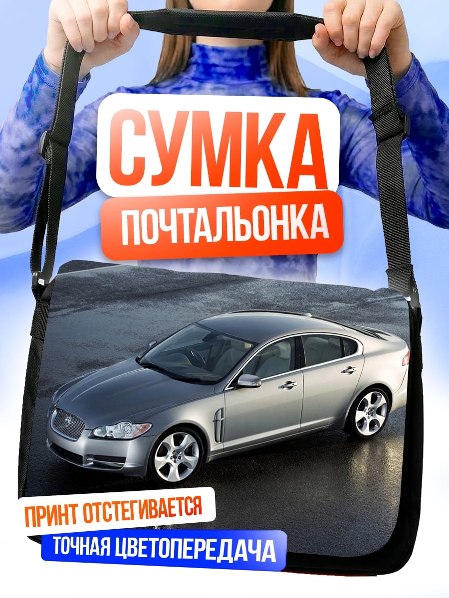 Сумка-почтальонка Jaguar XF седан