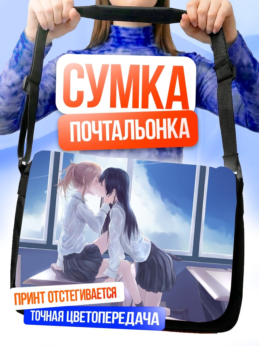 Сумка-почтальонка Поцелуй в школе