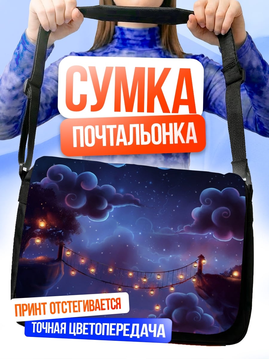 Сумка-почтальонка Сказочная ночь с гирляндами