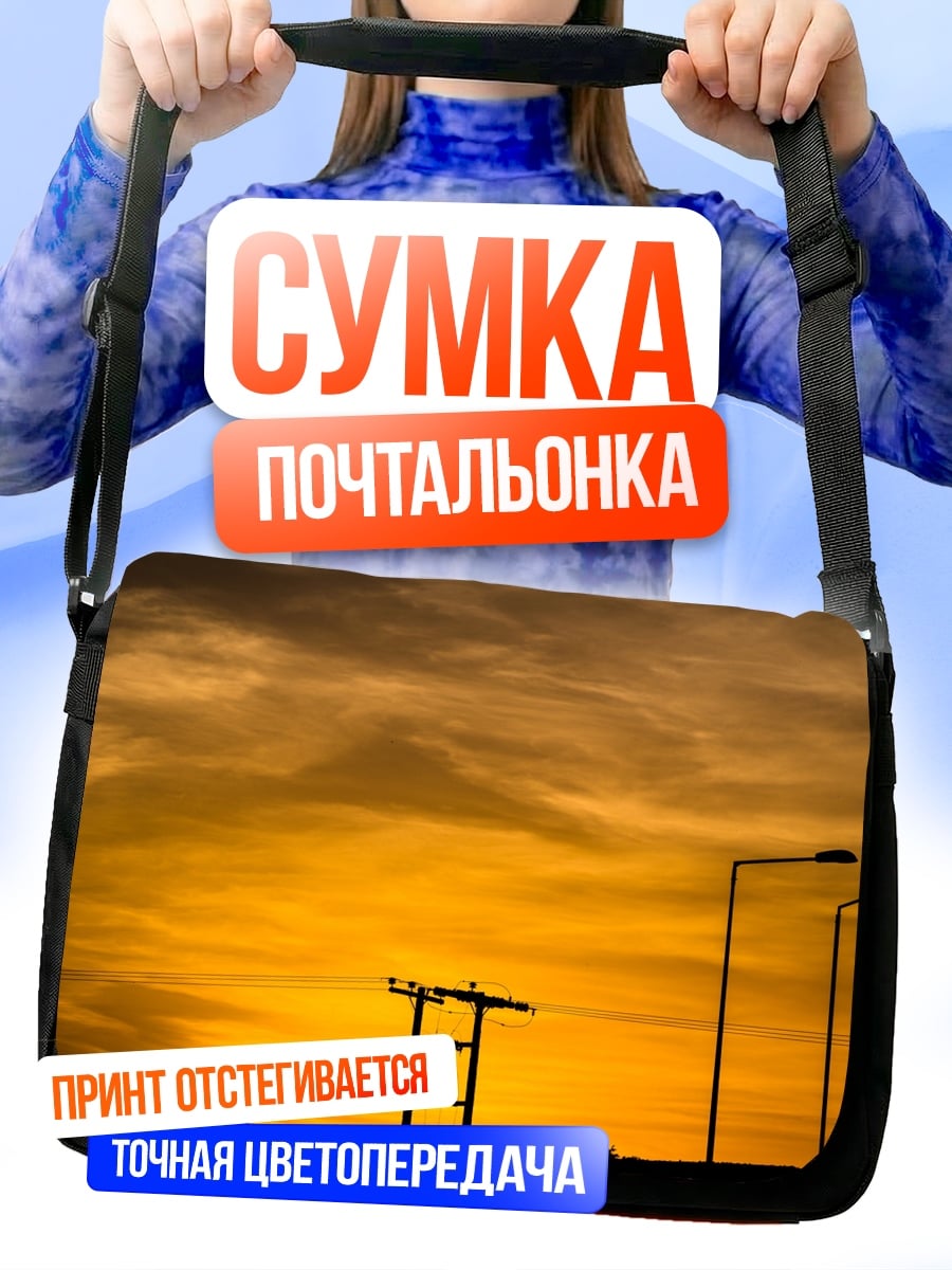 Сумка-почтальонка Закат над проводами