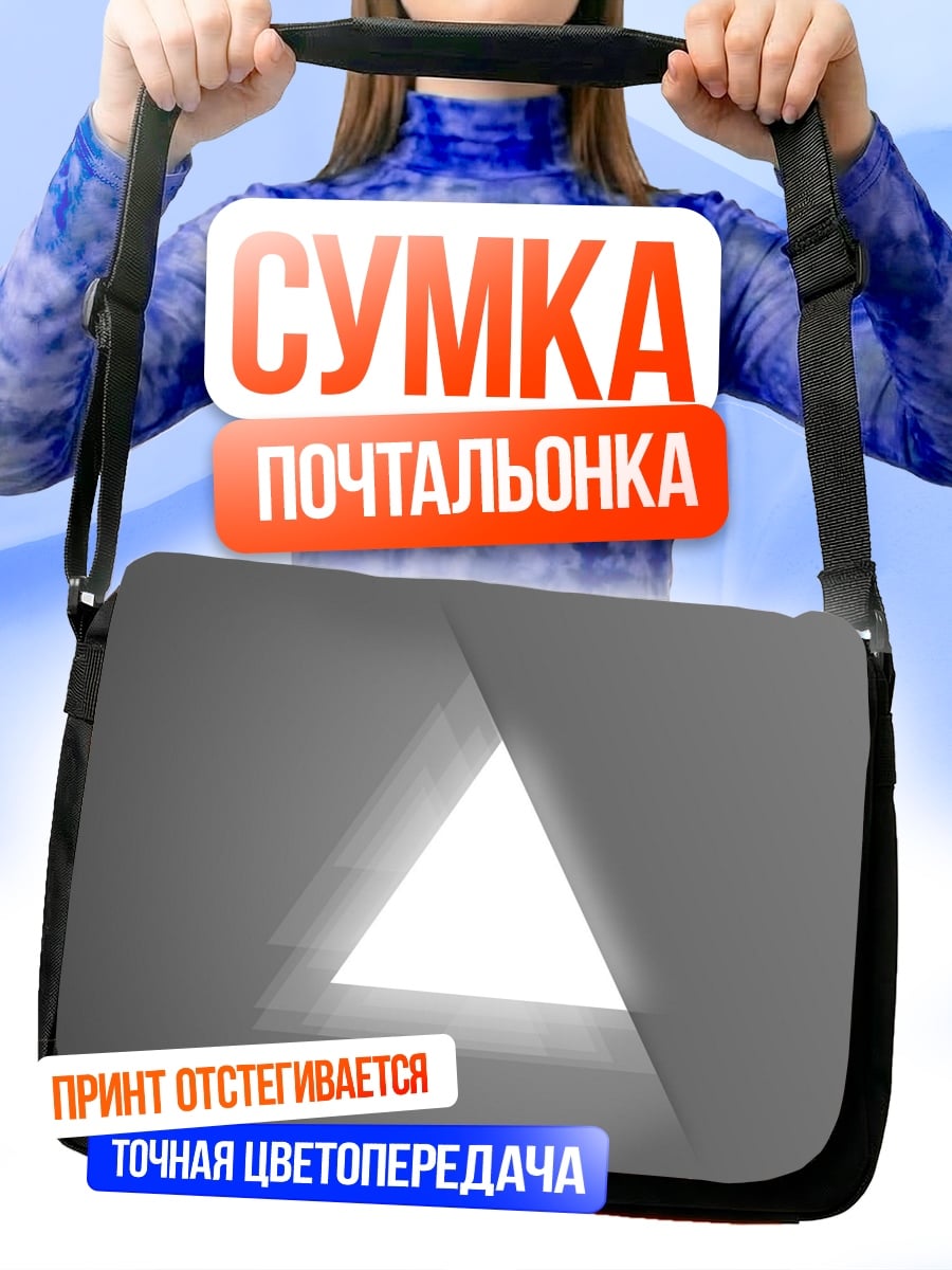 Сумка-почтальонка Геометрический светлый треугольник