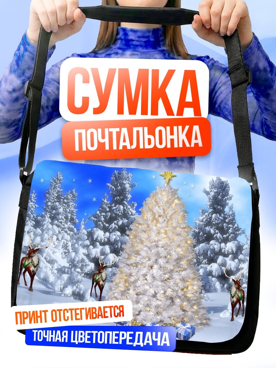 Сумка-почтальонка Зимний лес с елкой