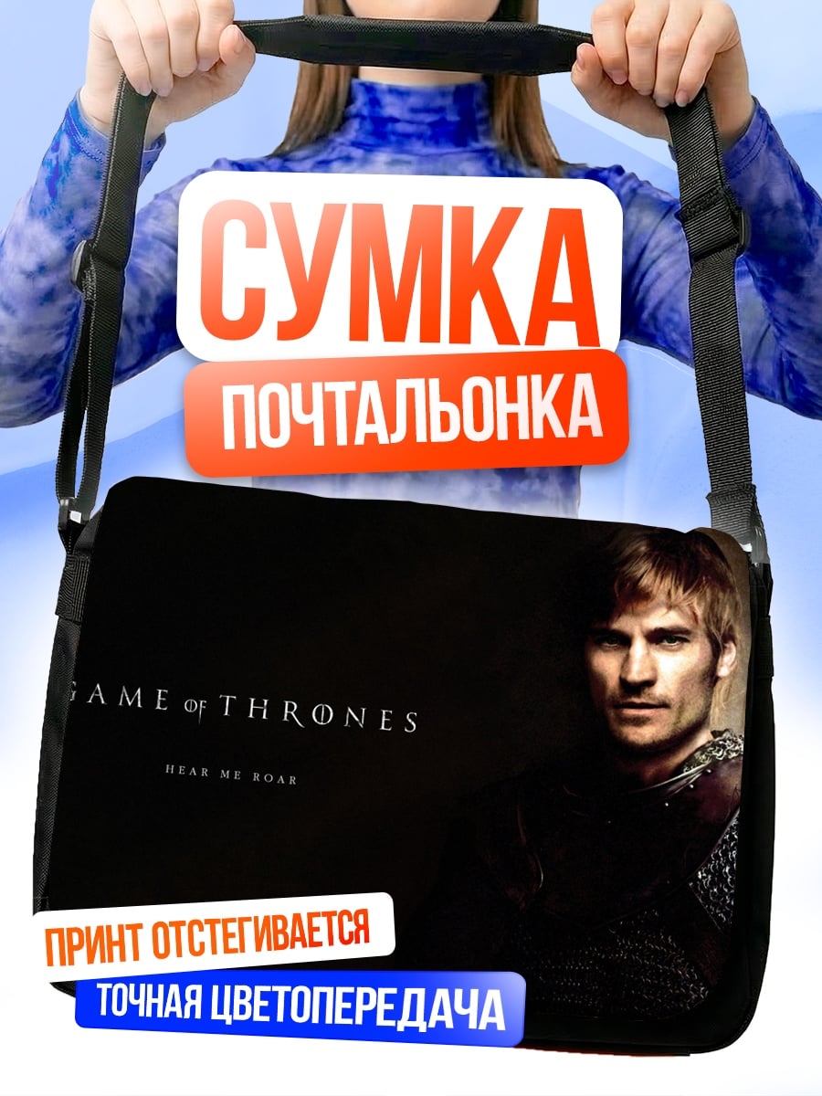 Сумка-почтальонка Игра Престолов