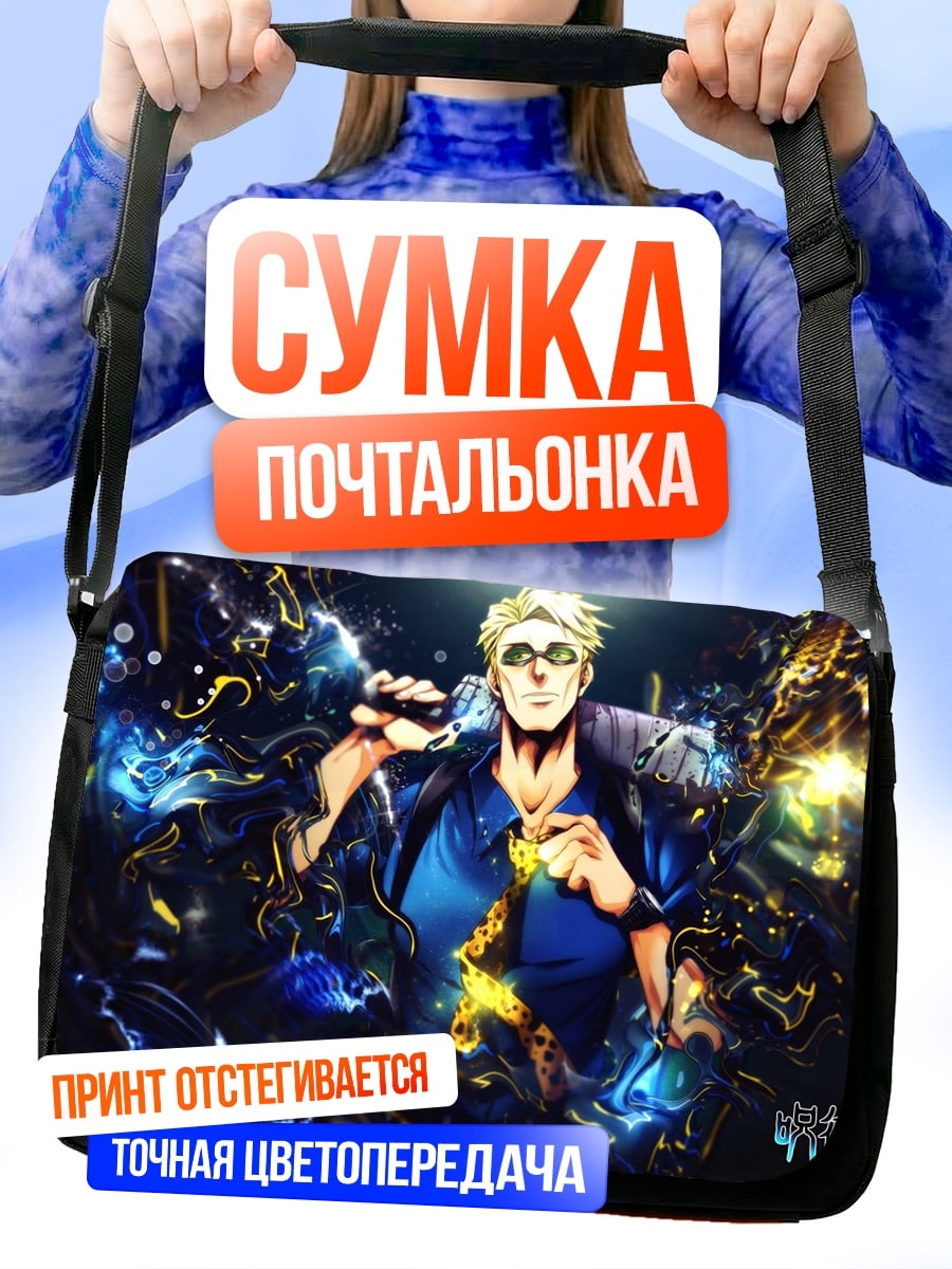 Сумка-почтальонка Персонаж Jujutsu Kaisen