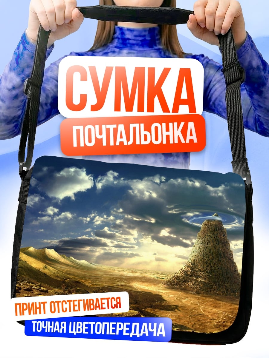 Сумка-почтальонка Инопланетный пейзаж