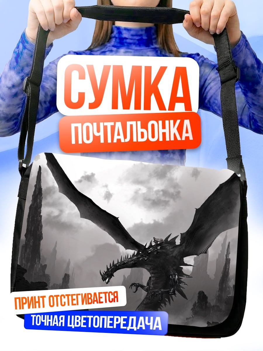 Сумка-почтальонка Летающий дракон