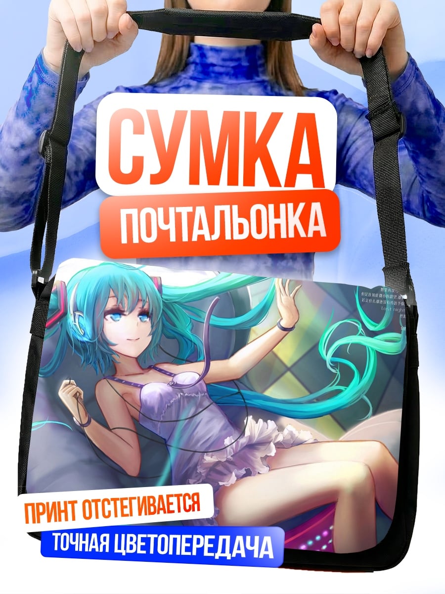 Сумка-почтальонка Аниме девушка наушники