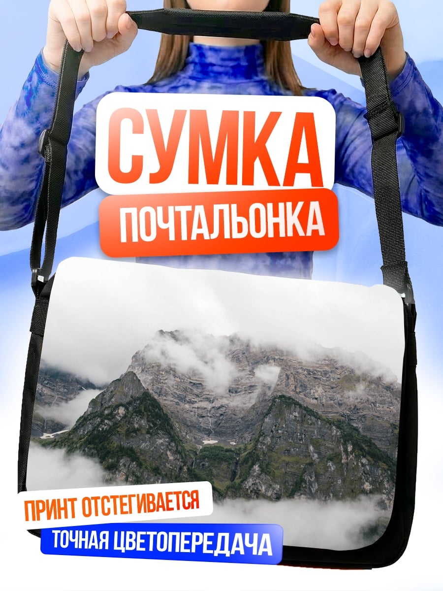 Сумка-почтальонка Горный туман