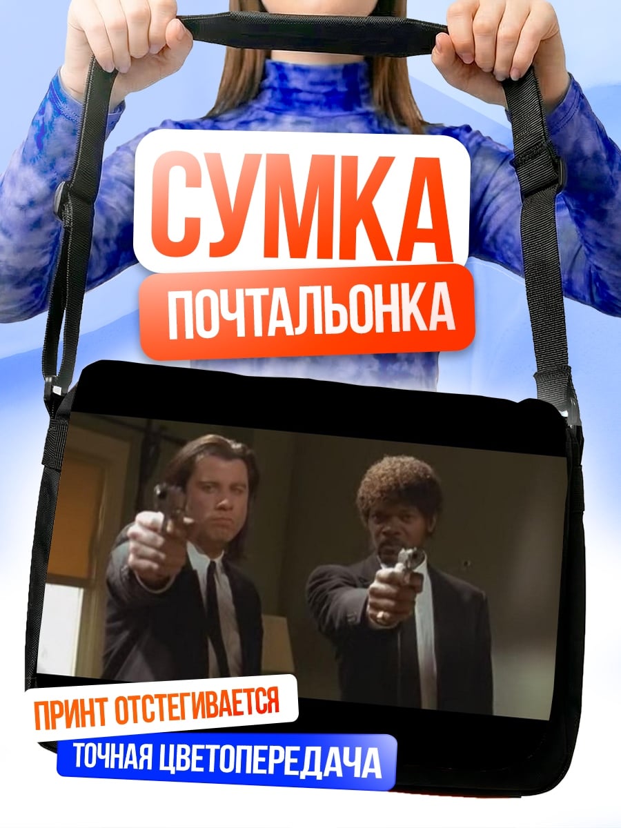 Сумка-почтальонка Криминальное чтиво