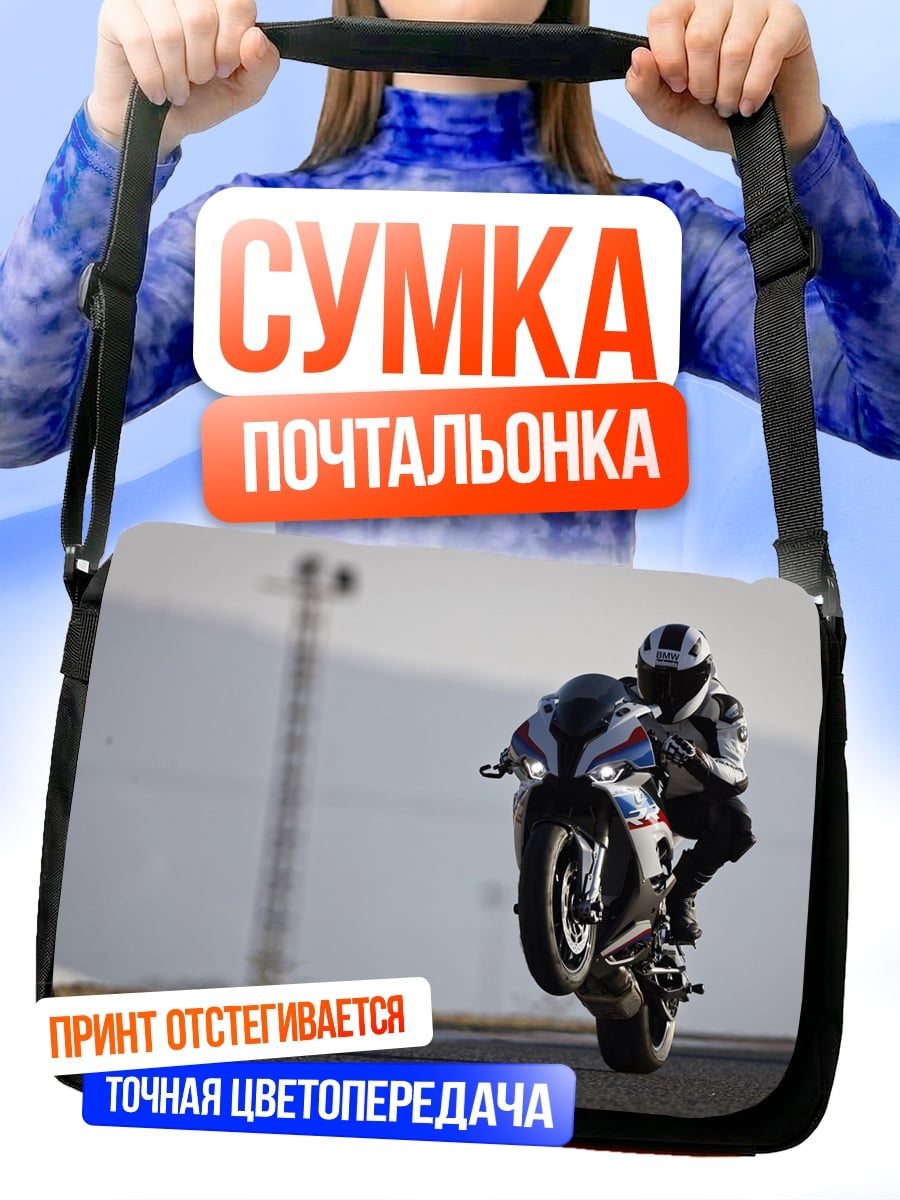 Сумка-почтальонка Мотоциклист на заднем колесе