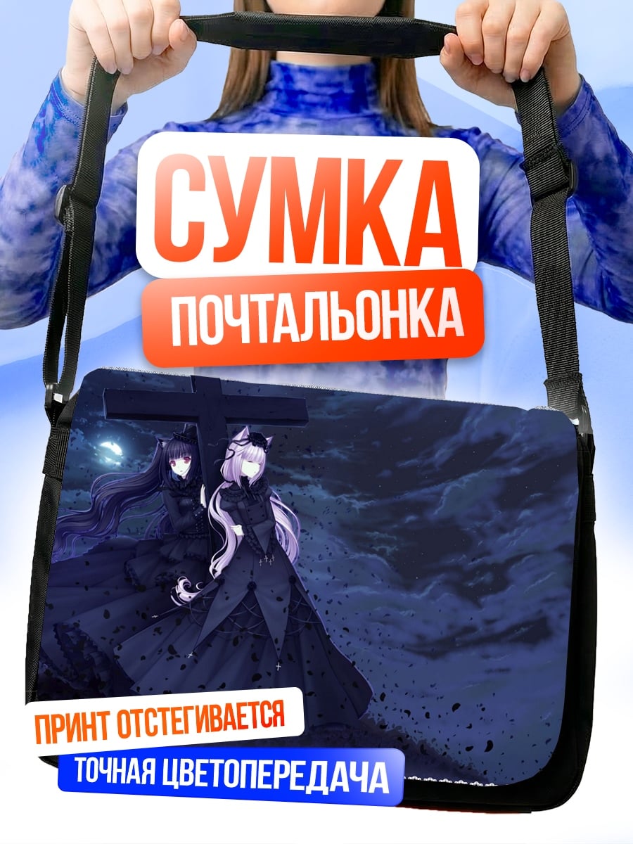 Сумка-почтальонка Две темные фигуры