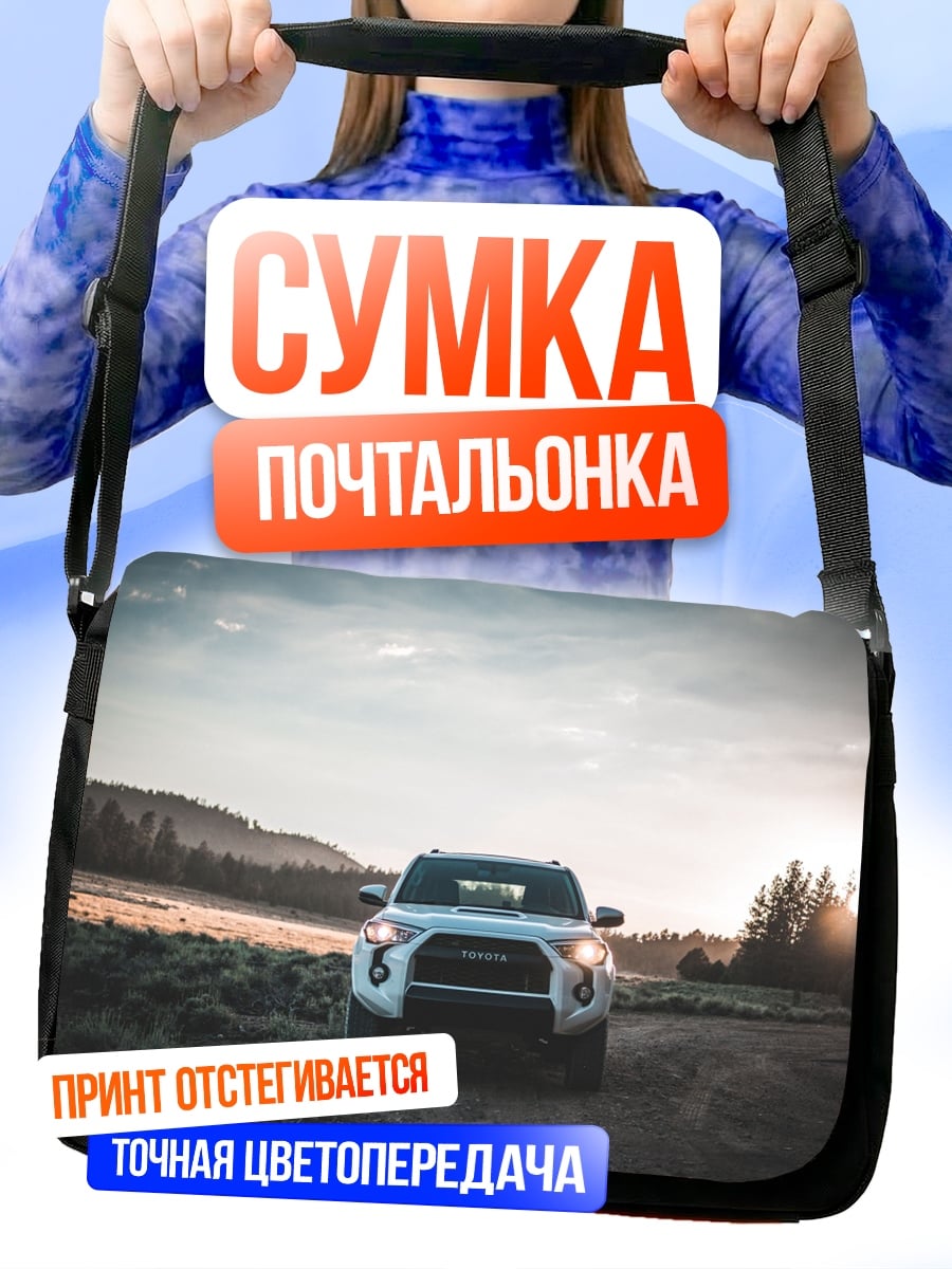 Сумка-почтальонка Внедорожник на закате