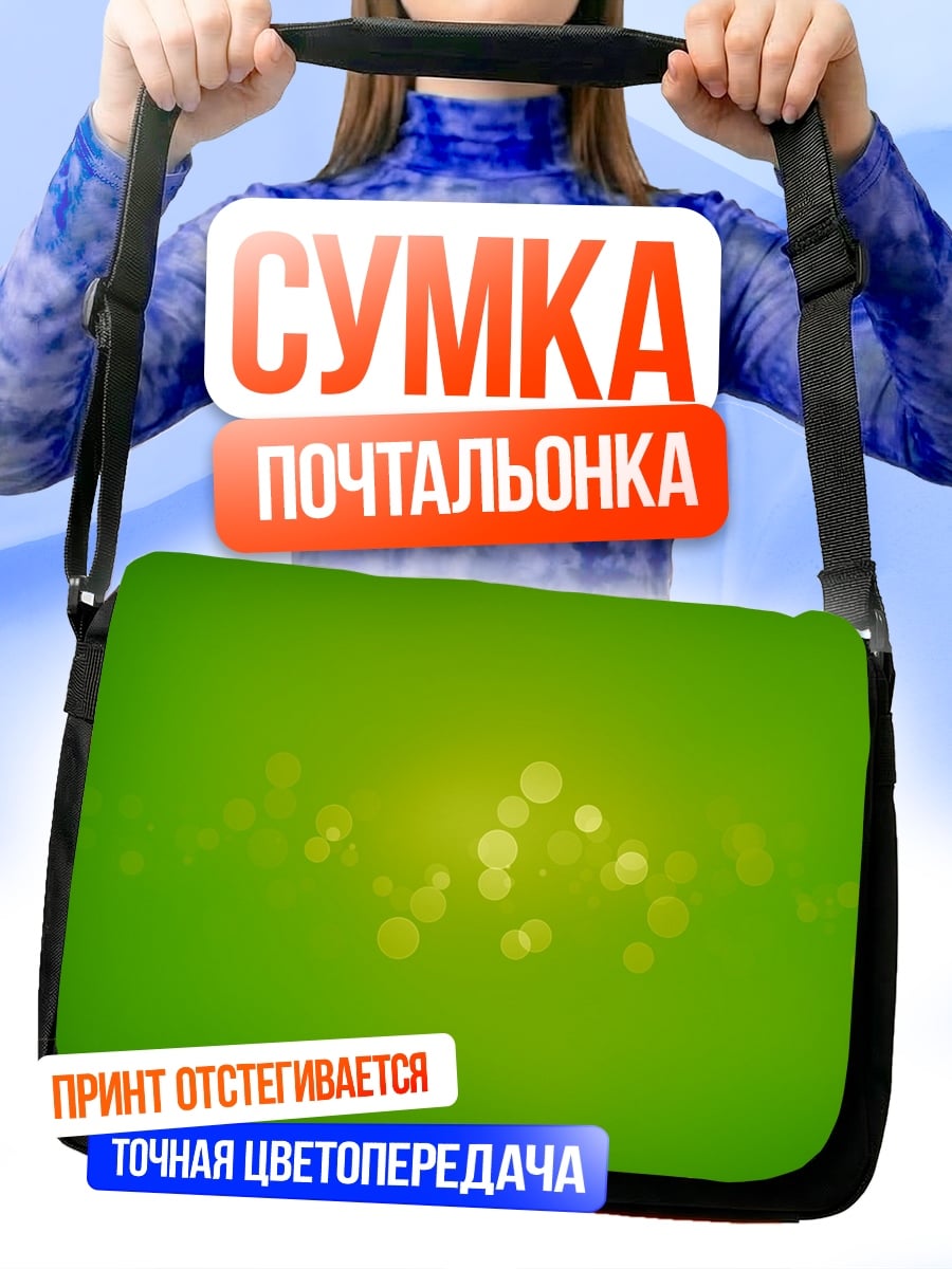 Сумка-почтальонка Зеленый боке фон