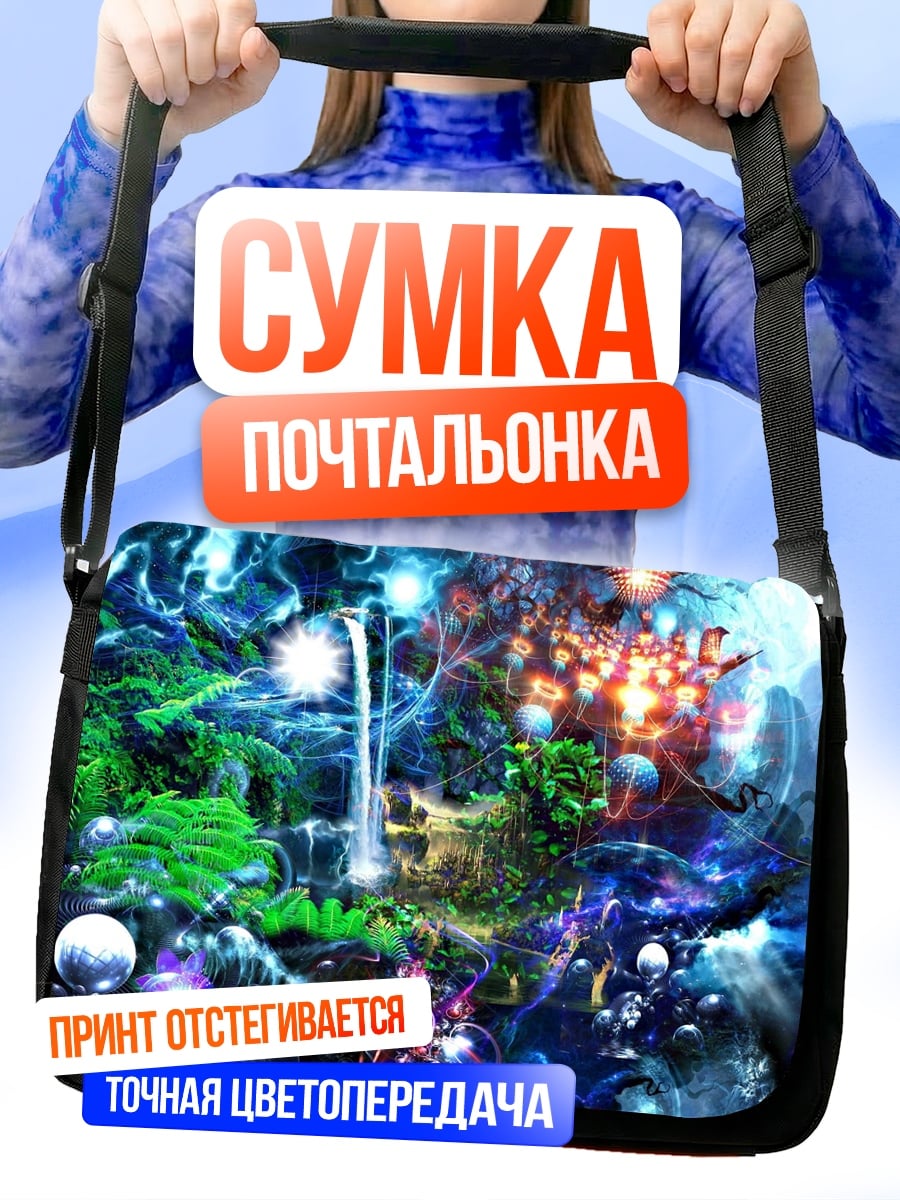 Сумка-почтальонка Фэнтези мир
