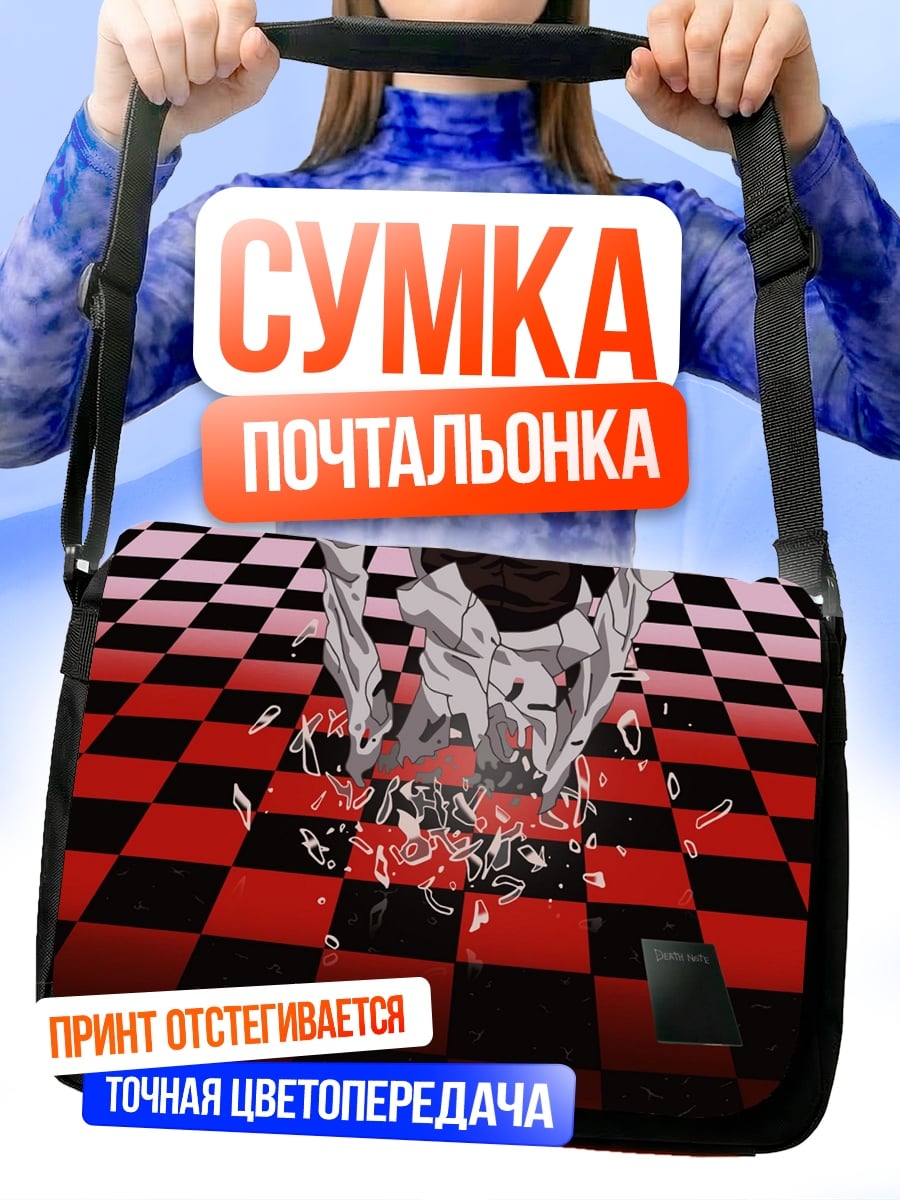 Сумка-почтальонка Разбитая реальность