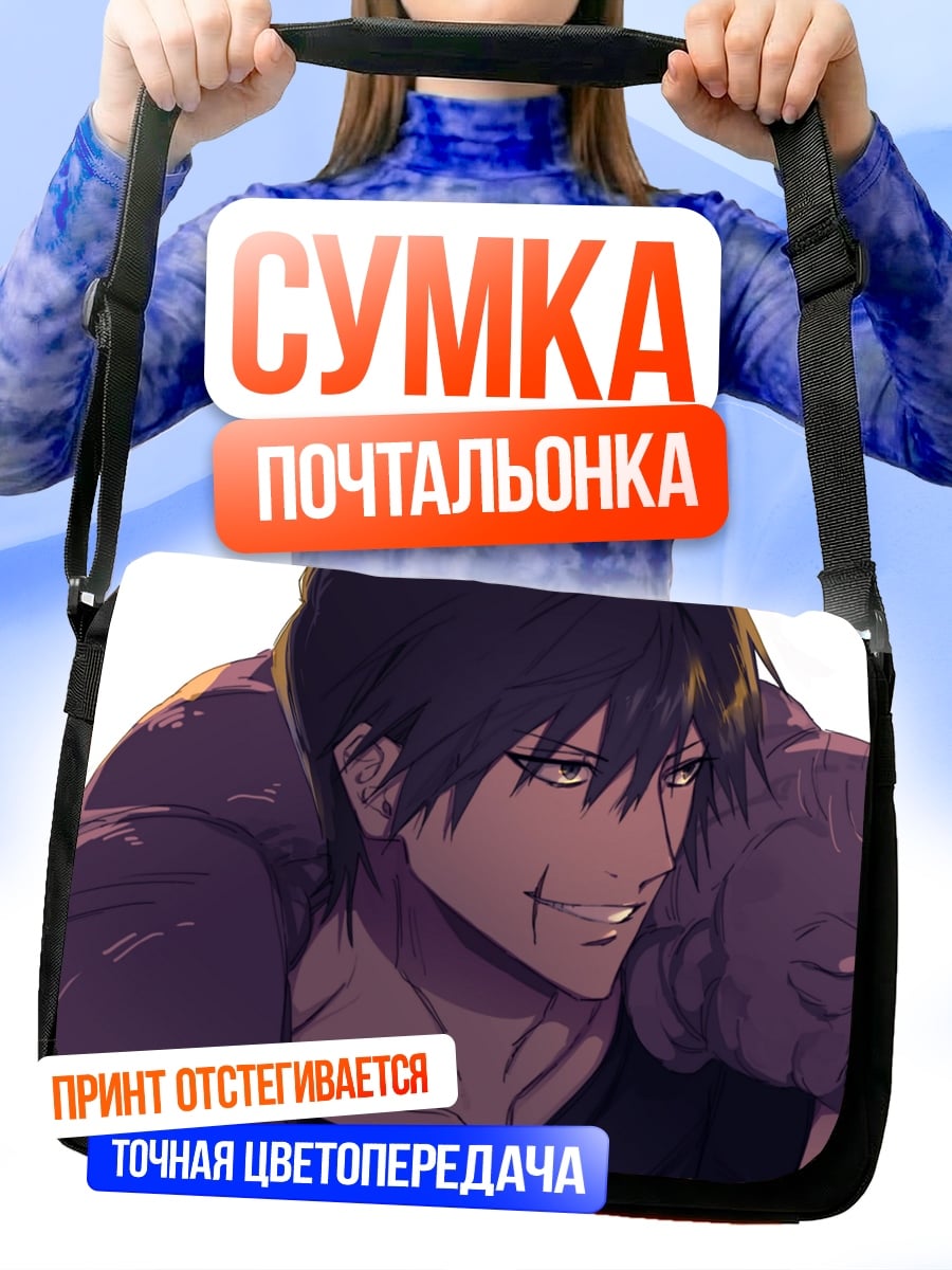 Сумка-почтальонка Мужчина с монстром