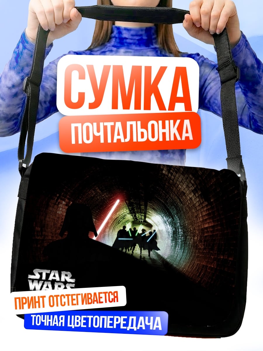 Сумка-почтальонка дарт вейдер чистит