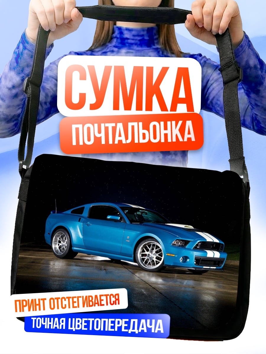 Сумка-почтальонка Синий Ford Mustang