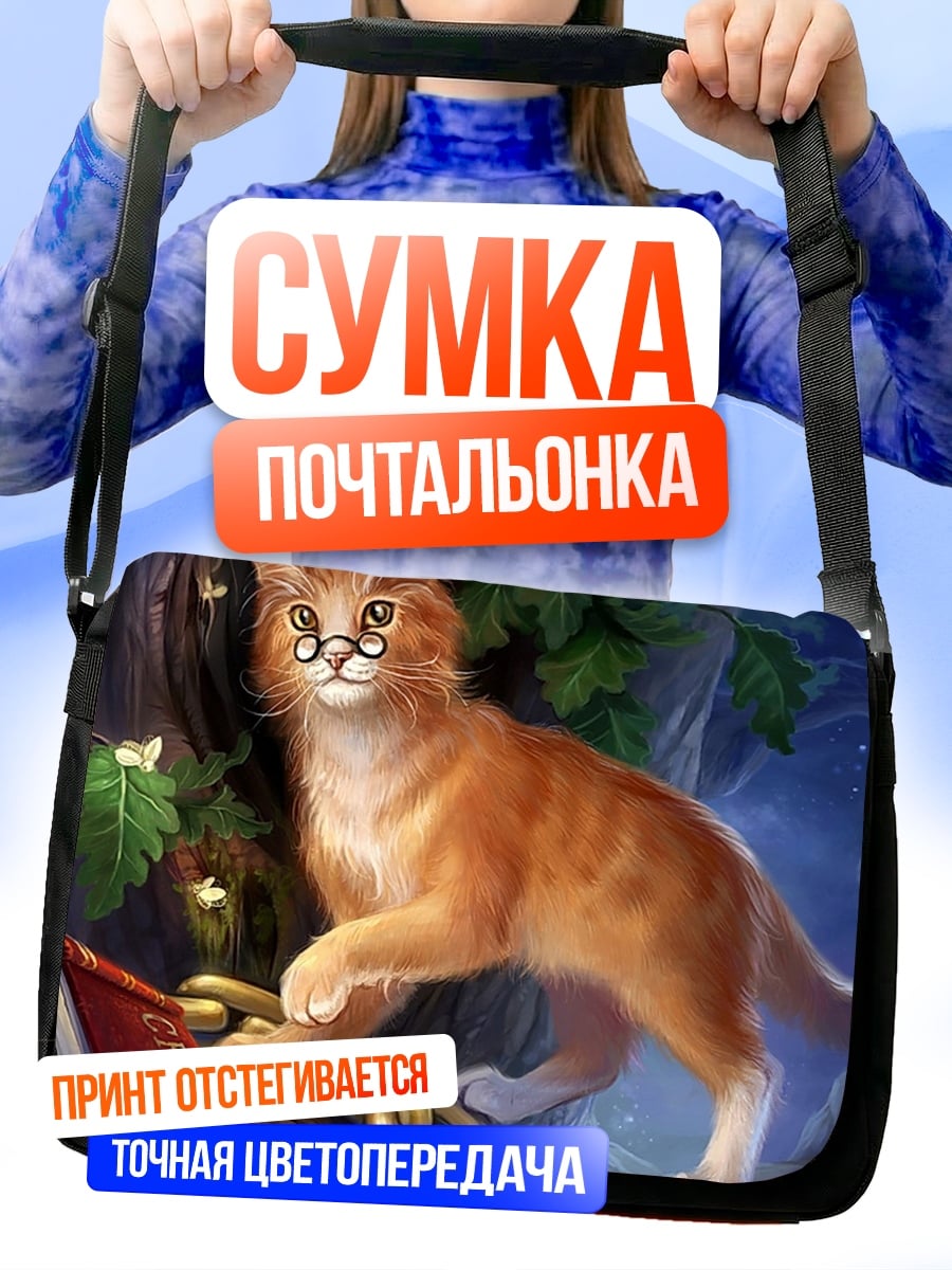 Сумка-почтальонка рыжий кот в очках