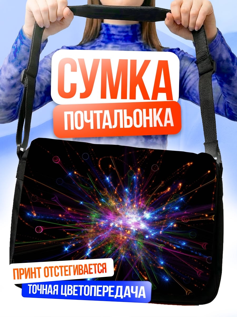 Сумка-почтальонка яркий взрыв света