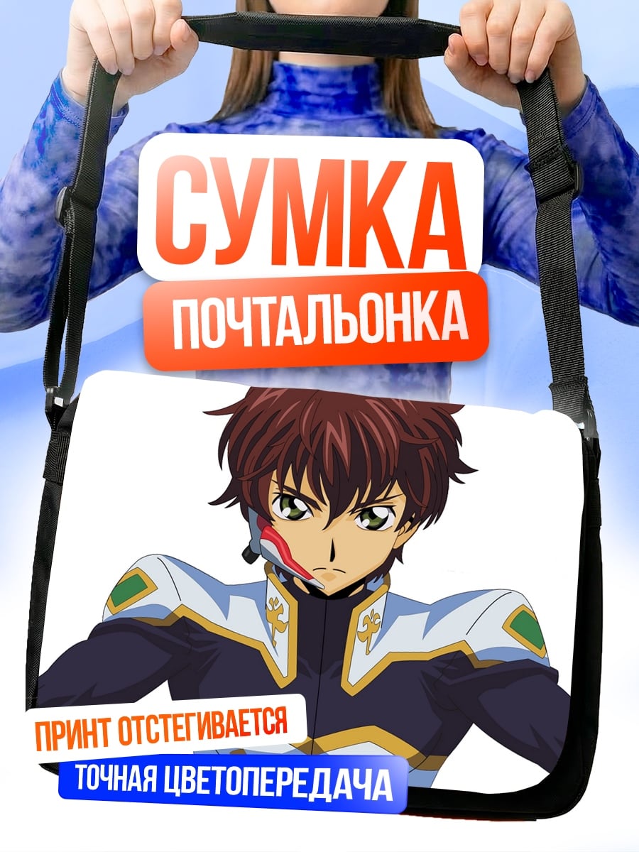 Сумка-почтальонка Лелуш Ламперуж