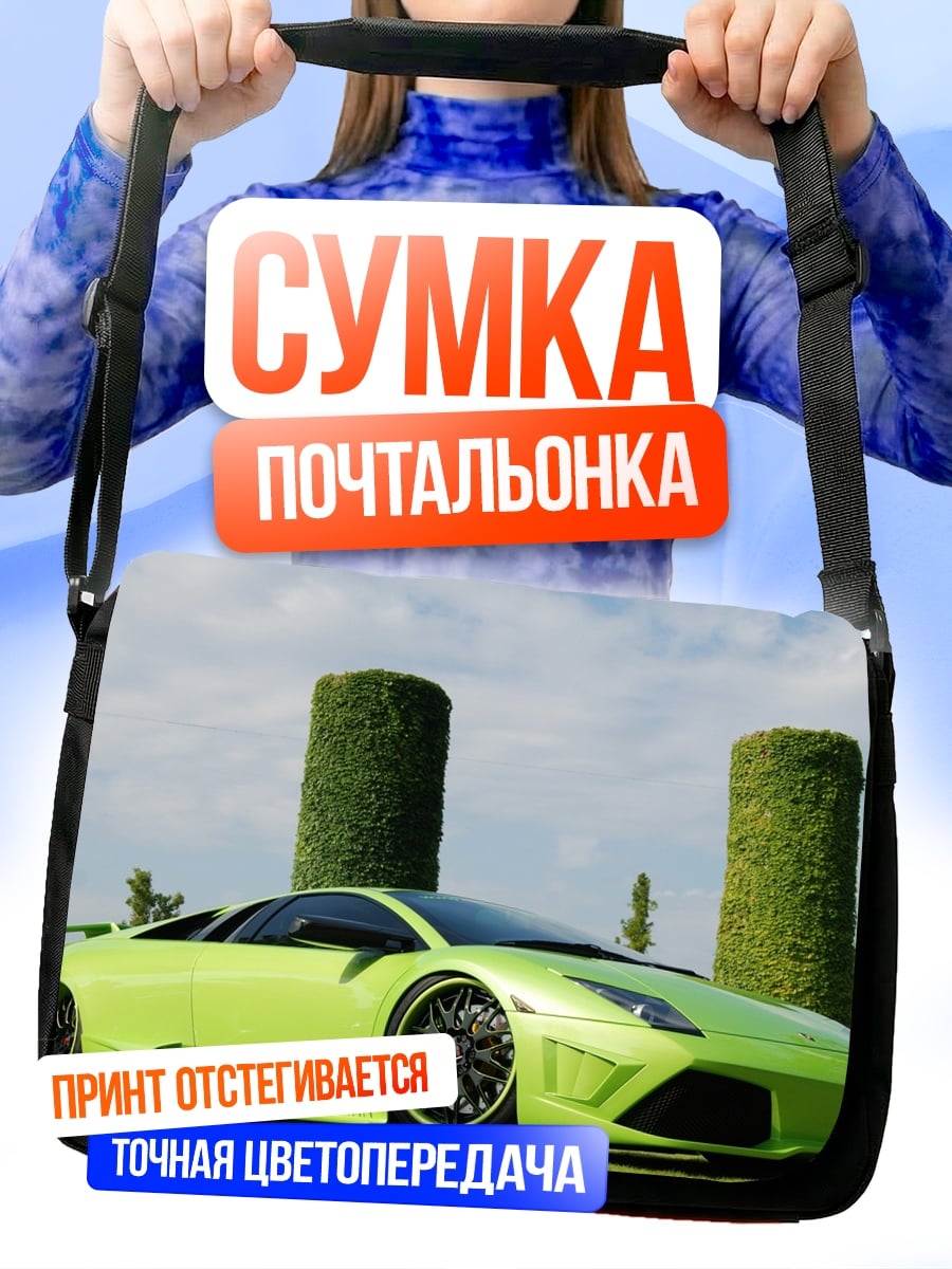 Сумка-почтальонка зеленый спорткар стоит