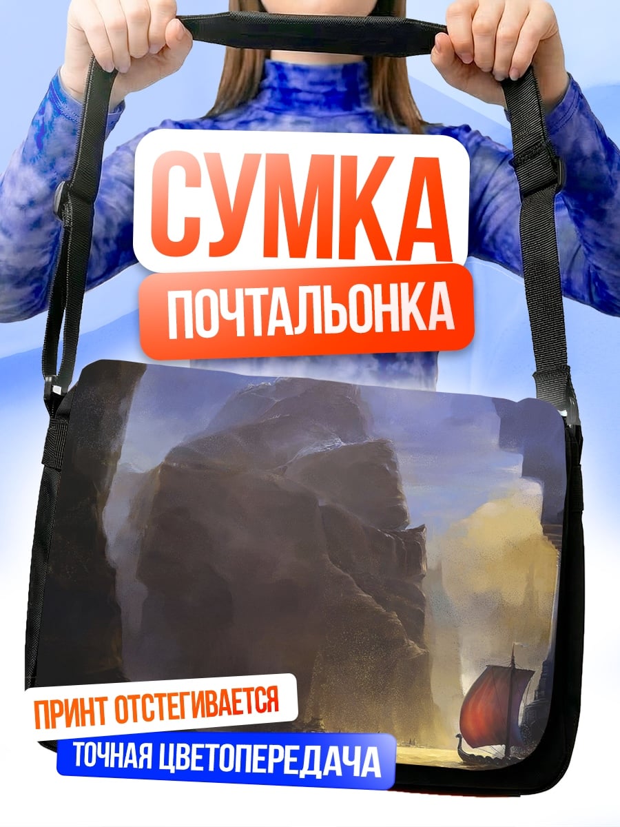 Сумка-почтальонка Корабль в ущелье