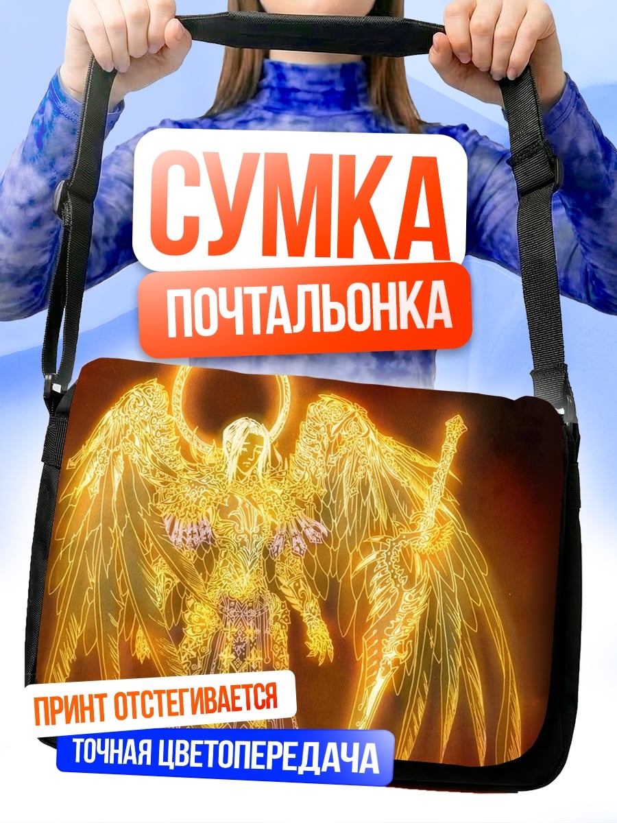 Сумка-почтальонка Золотой ангел