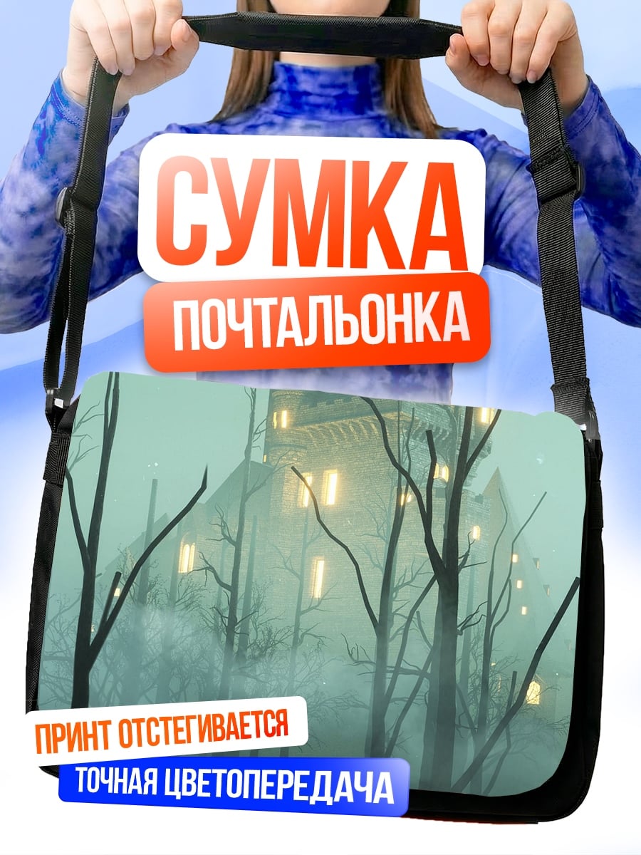 Сумка-почтальонка Заброшенный замок туман