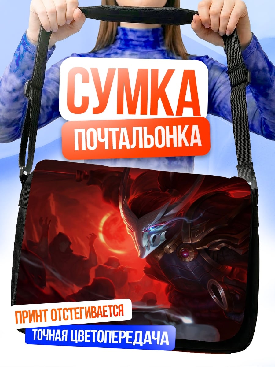 Сумка-почтальонка Красный воин