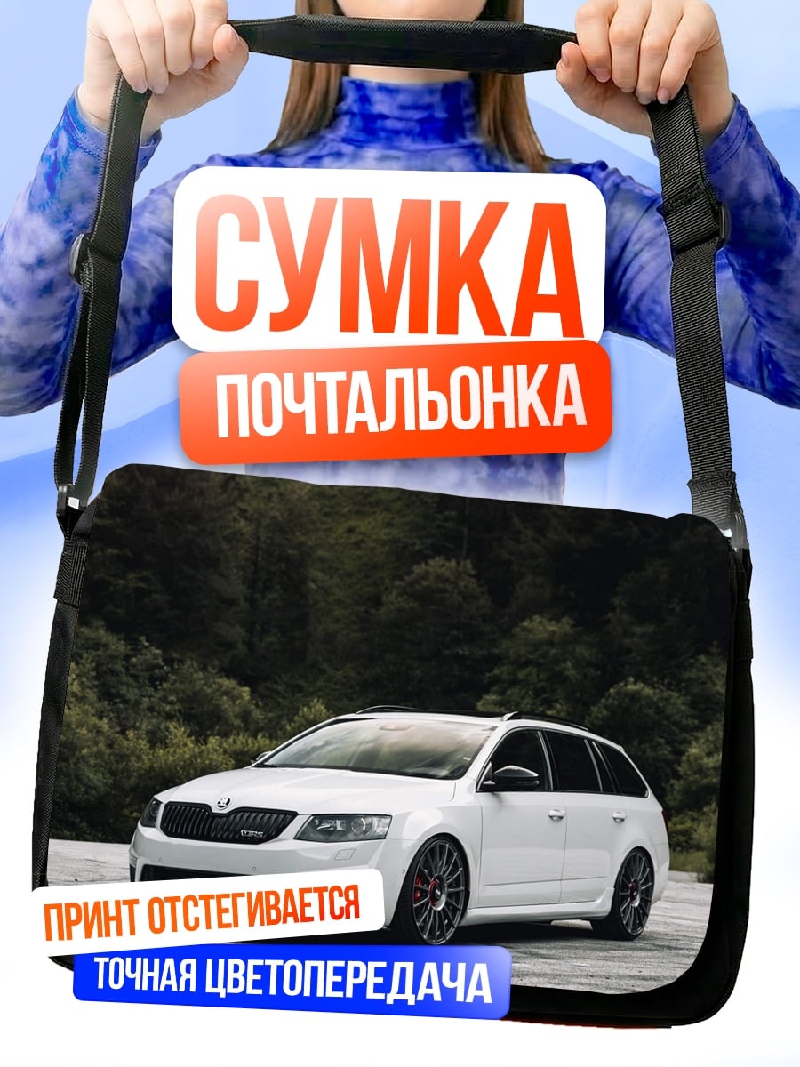 Сумка-почтальонка Белый универсал