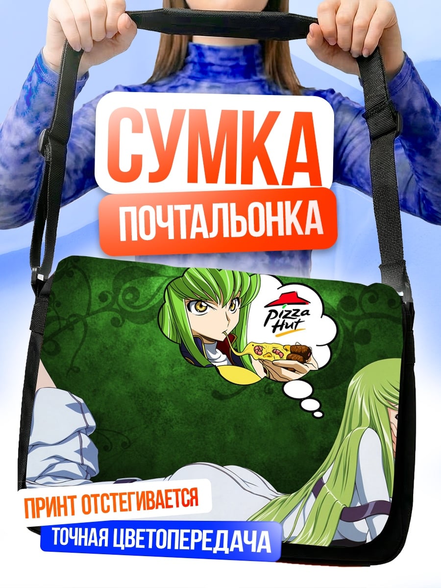 Сумка-почтальонка Мечты о пицце
