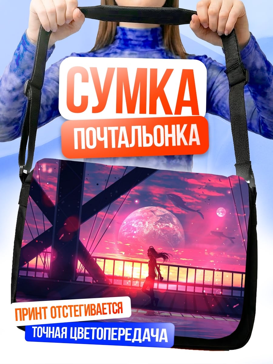 Сумка-почтальонка Девушка на мосту
