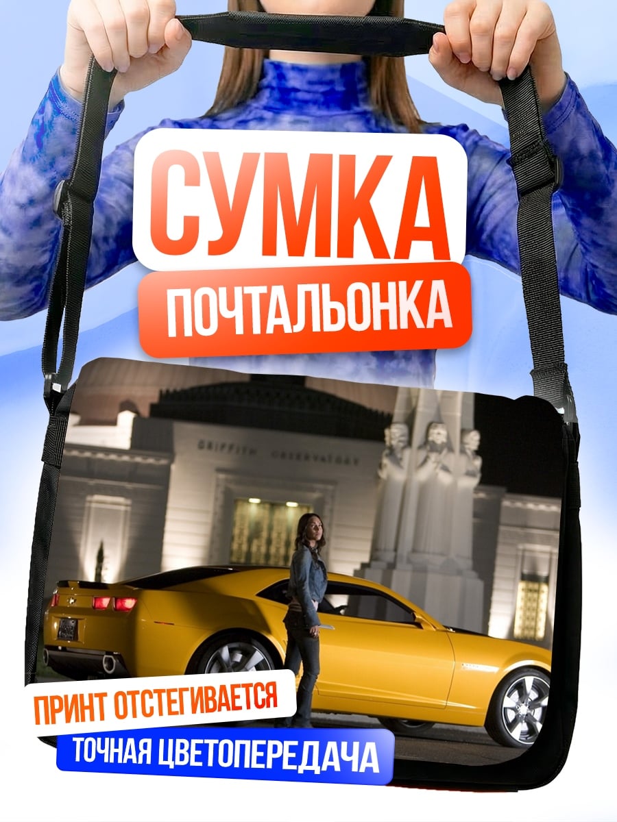 Сумка-почтальонка Девушка и спорткар