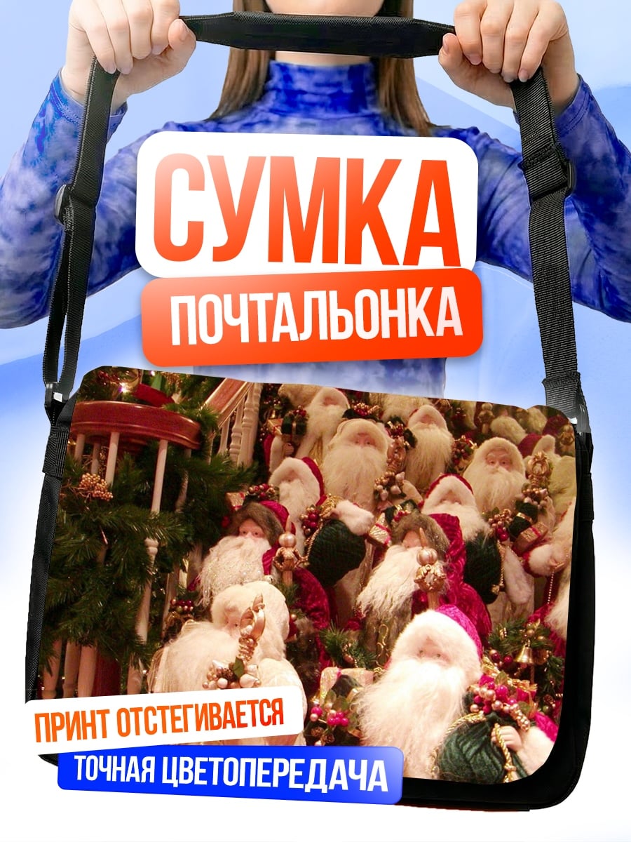 Сумка-почтальонка Много Санта Клаусов